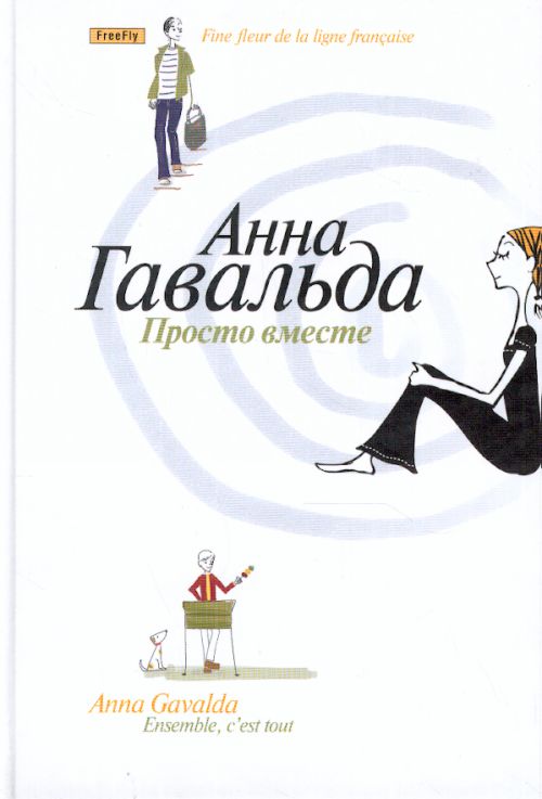 просто вместе