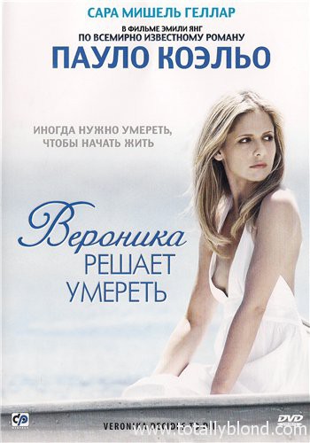 Вероника решает умереть