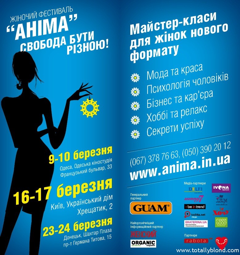 Anima_flyer_99x210_obshiy_