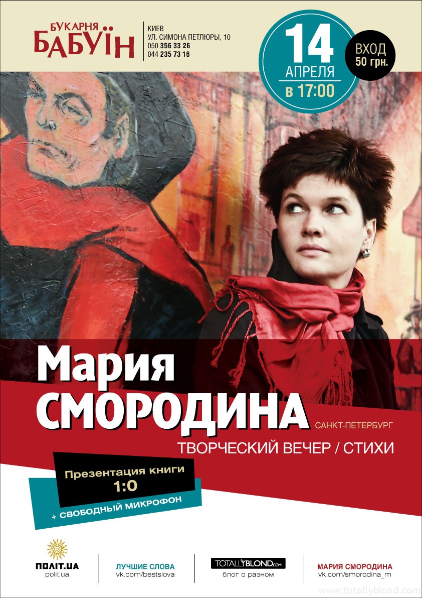 Smorodina_Post_02